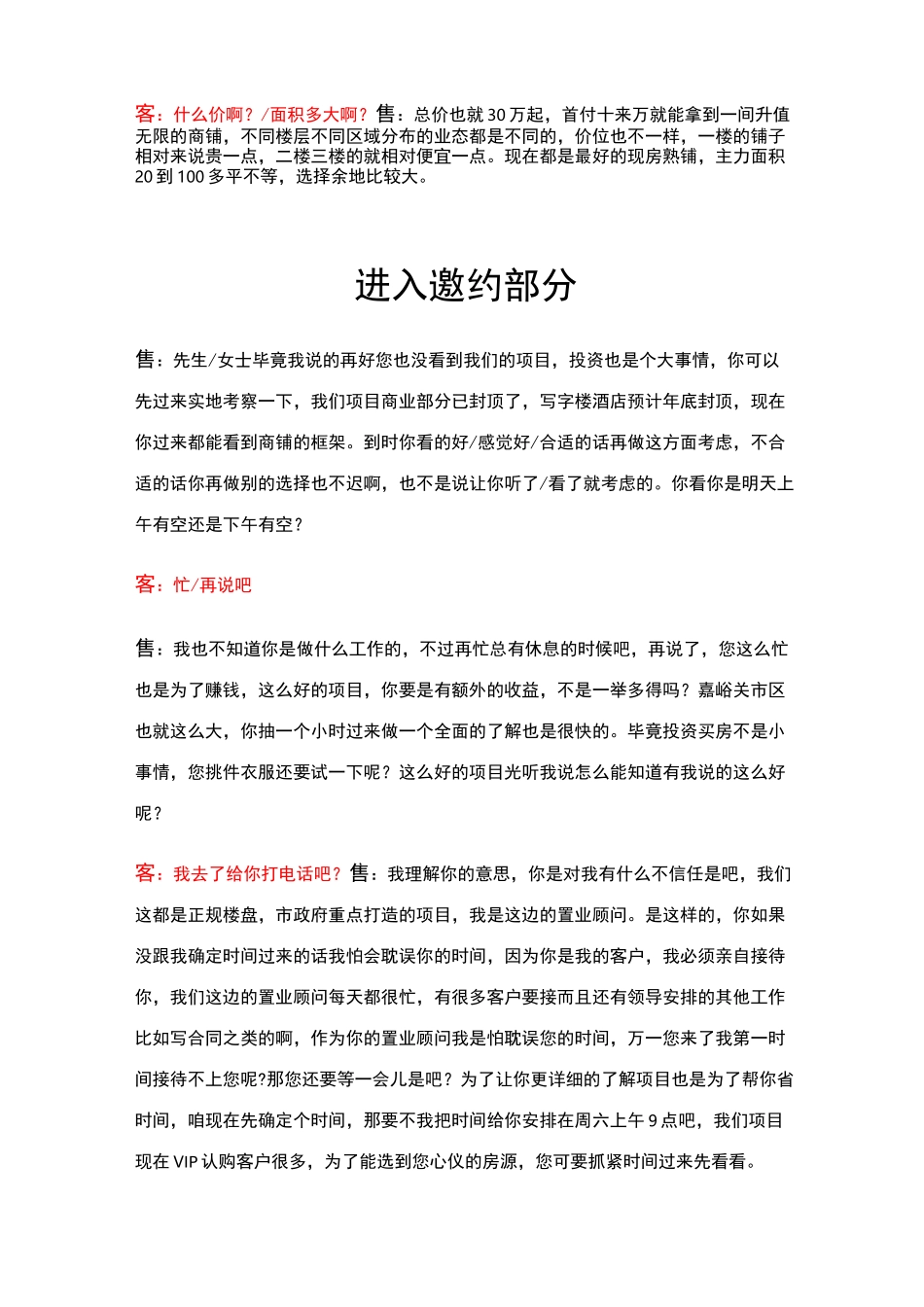 拓客专用说辞_第2页