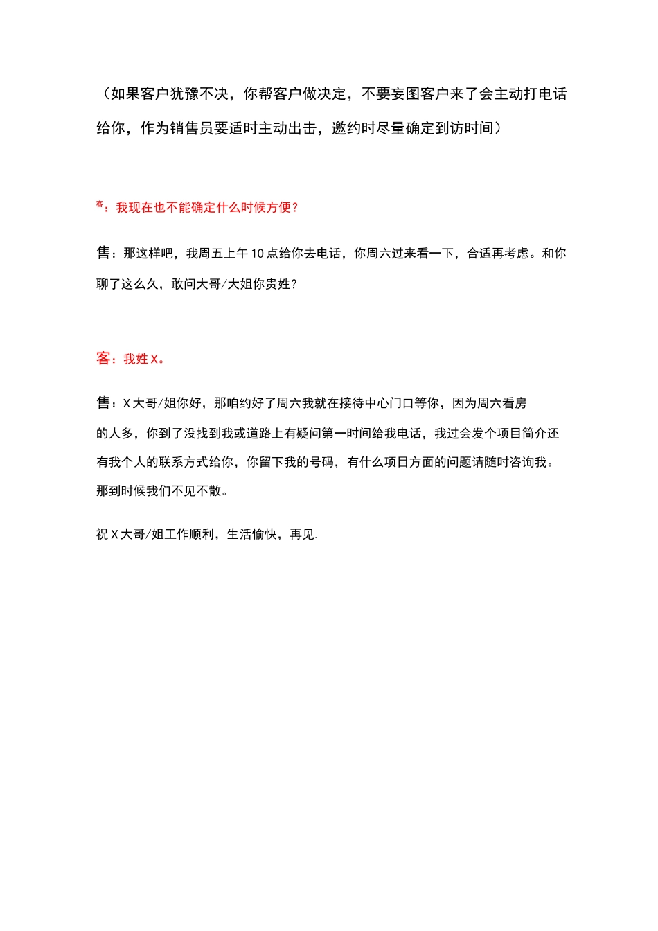 拓客专用说辞_第3页