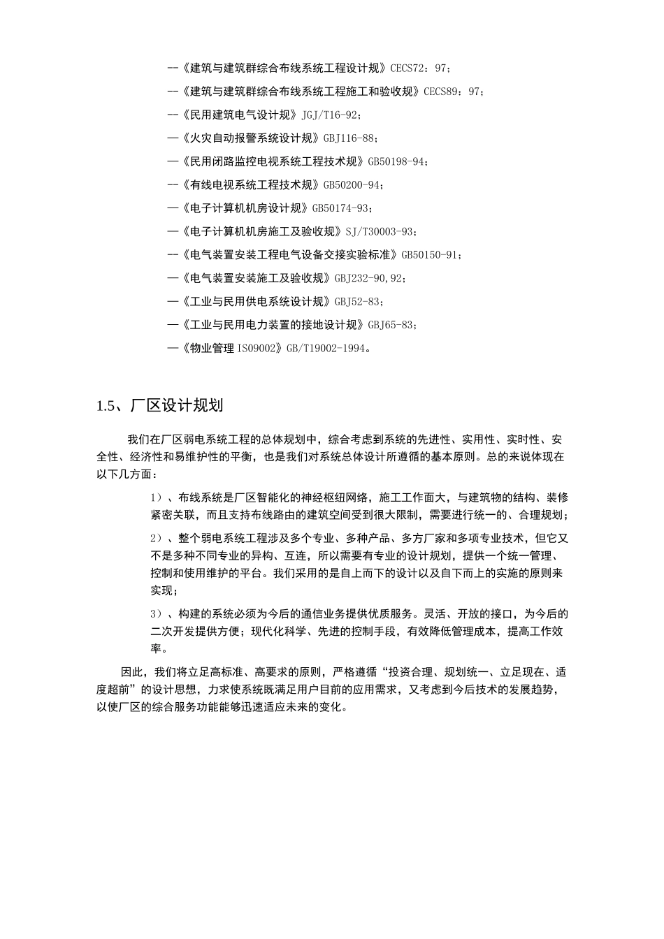 厂区弱电工程设计方案_第3页