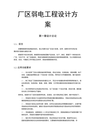 厂区弱电工程设计方案
