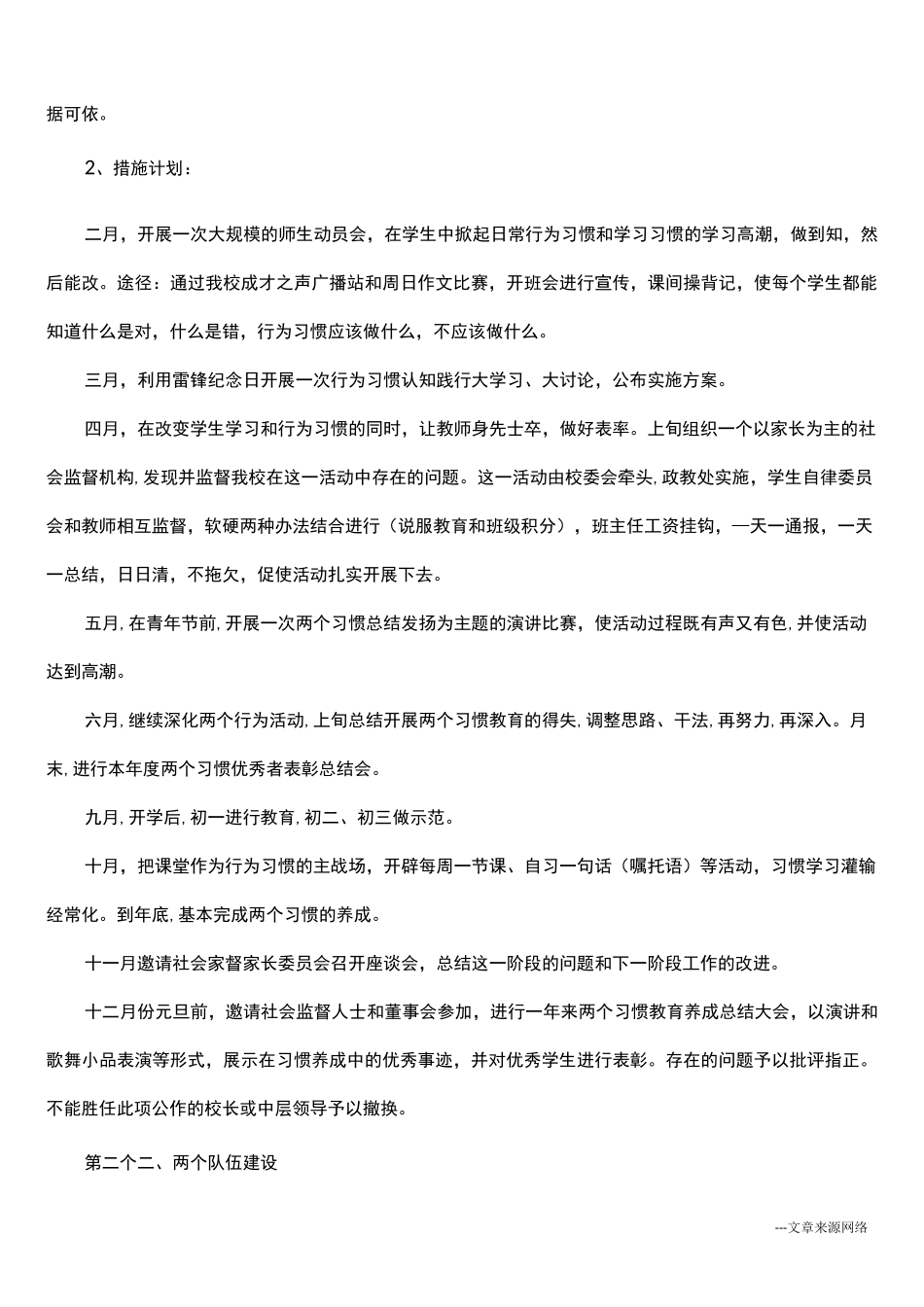 民办学校工作计划_第2页