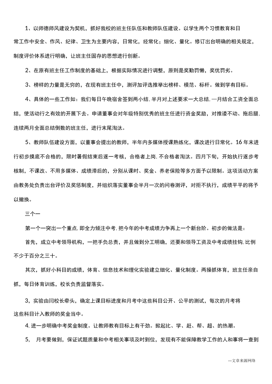 民办学校工作计划_第3页
