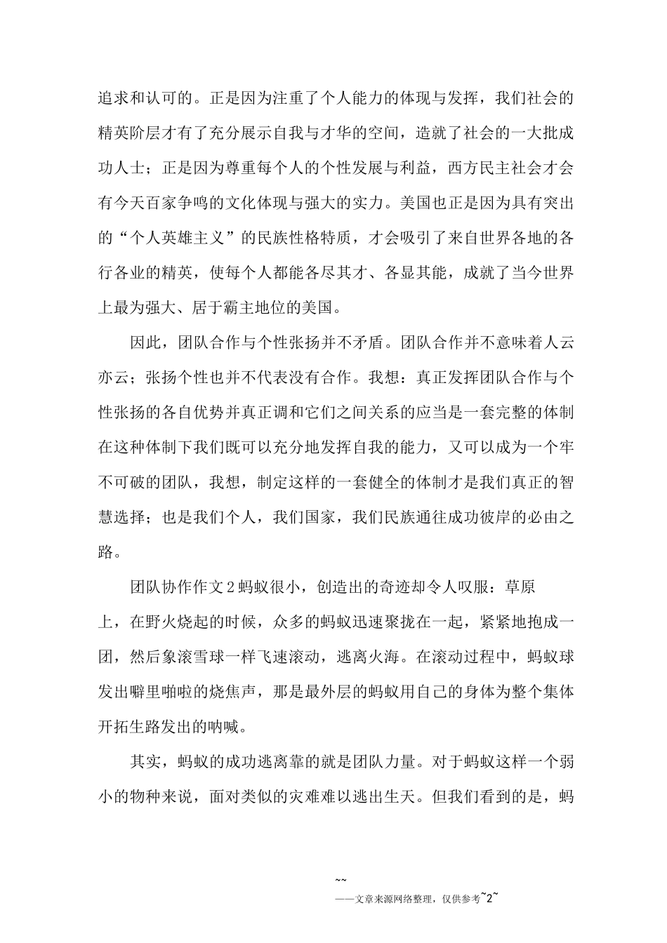 团队协作作文5篇_第2页