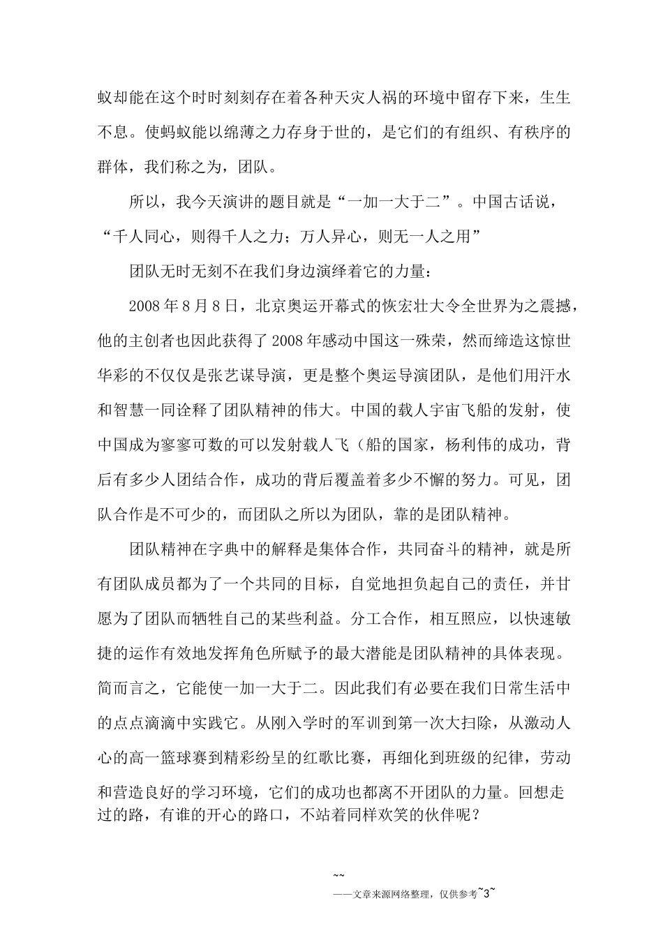 团队协作作文5篇_第3页