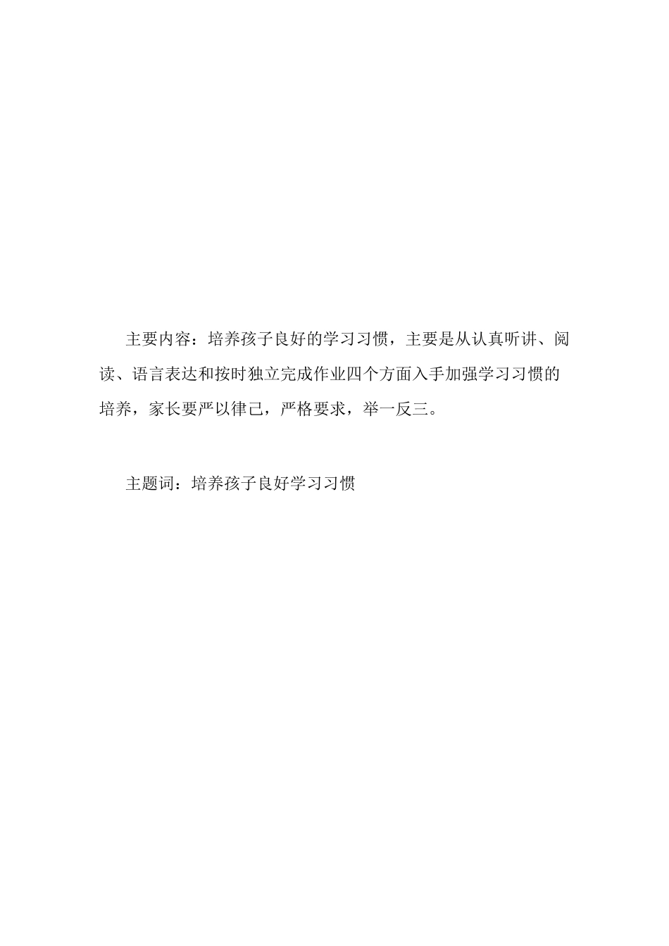 浅谈培养孩子的良好学习习惯_第1页