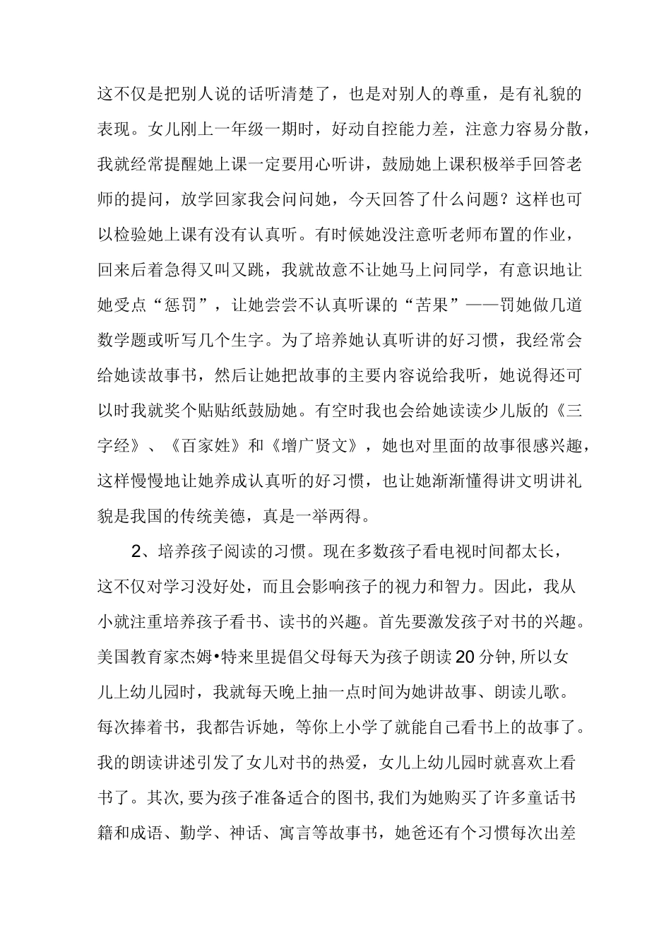 浅谈培养孩子的良好学习习惯_第3页