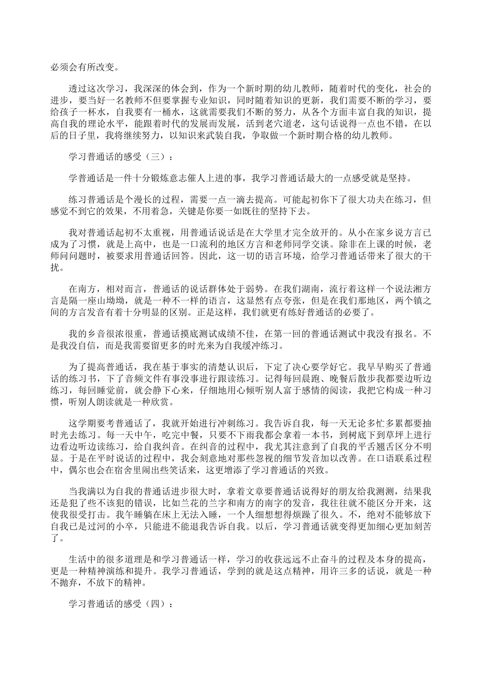 学习普通话的感受9篇_第2页
