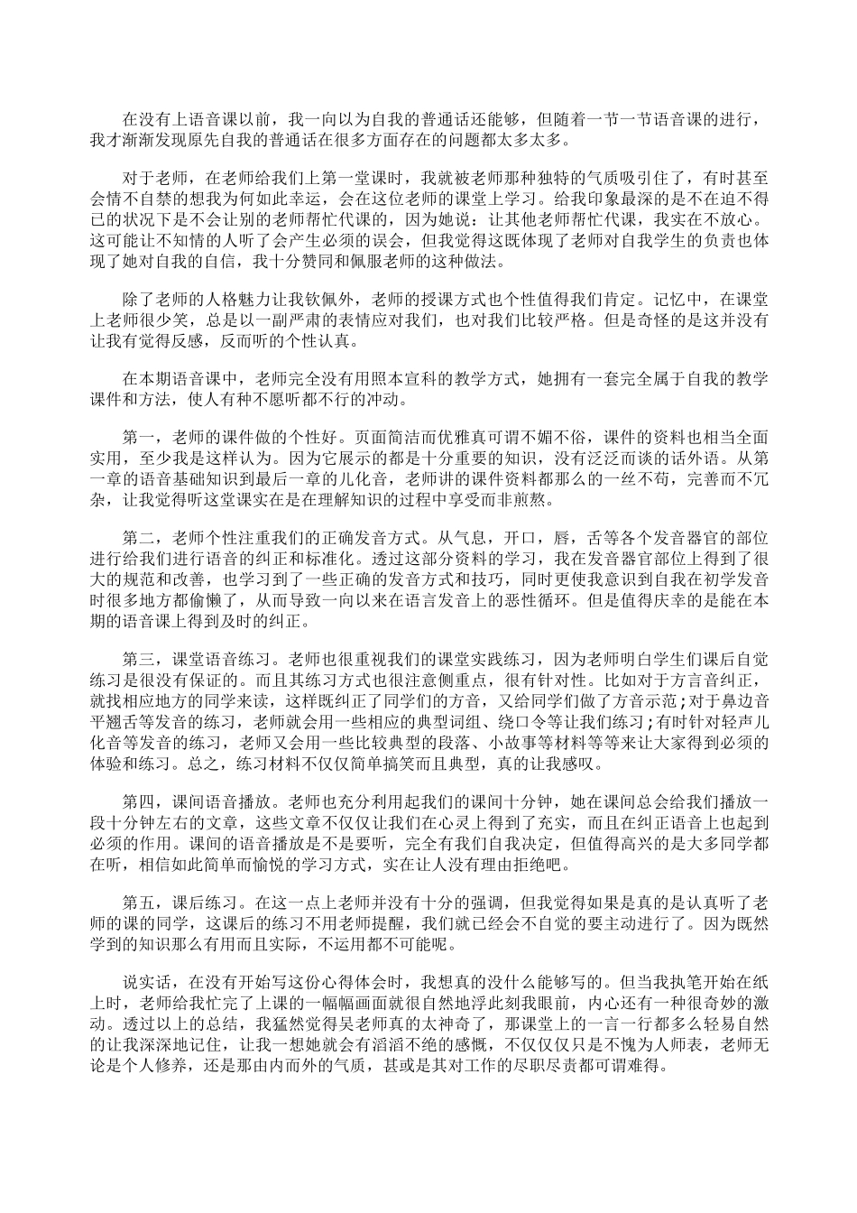 学习普通话的感受9篇_第3页