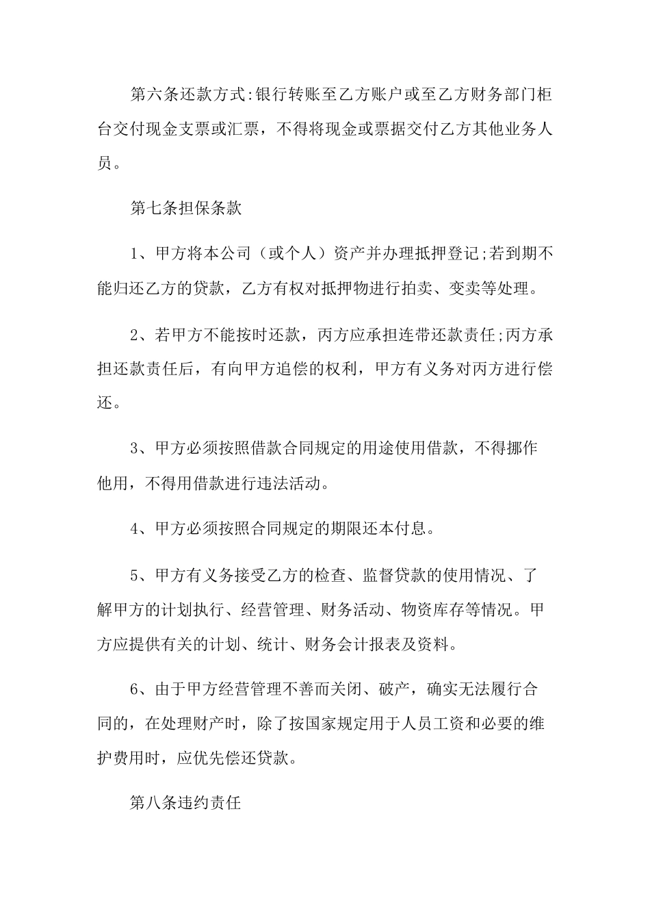 公司对公司借款合同_第2页