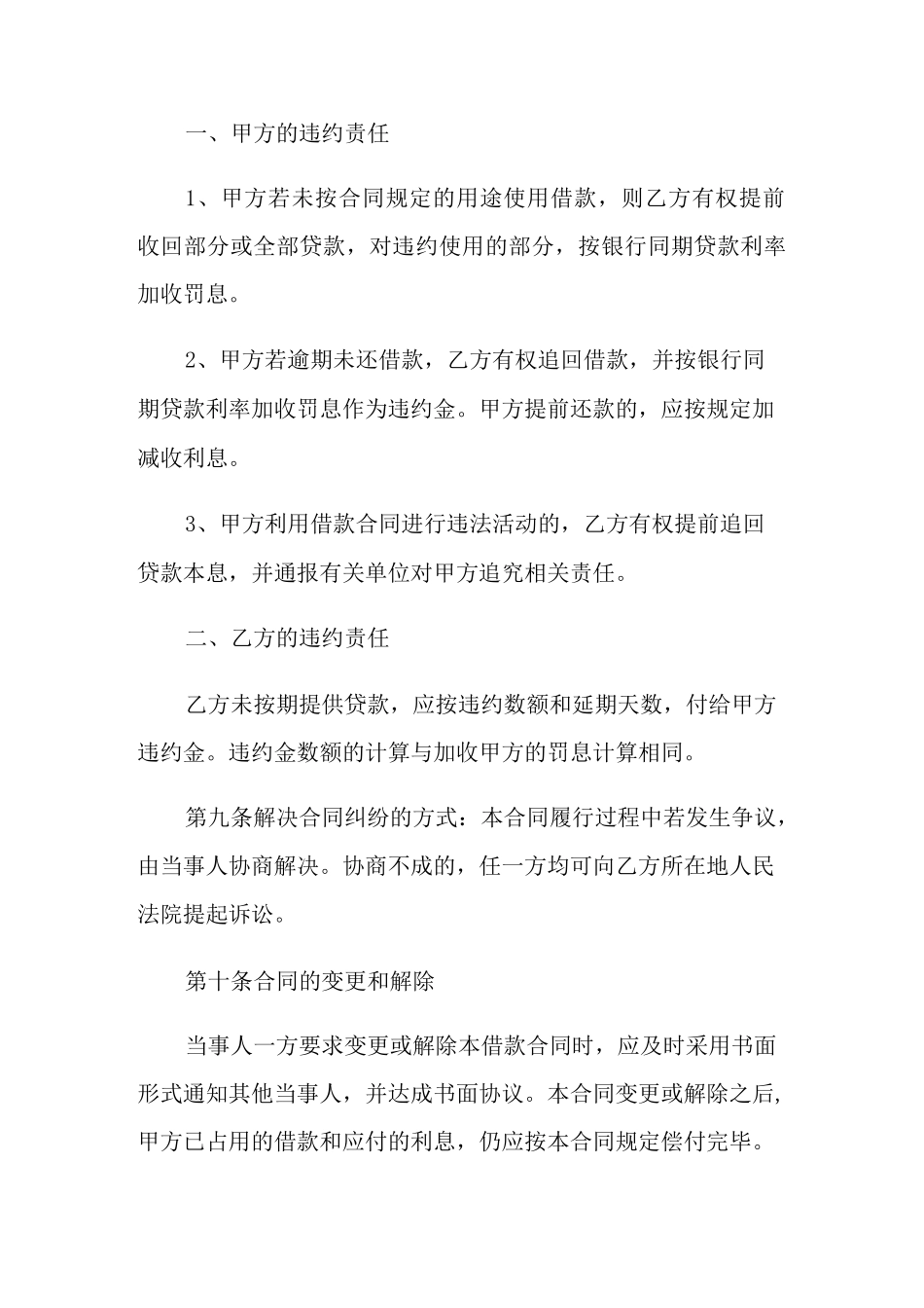 公司对公司借款合同_第3页