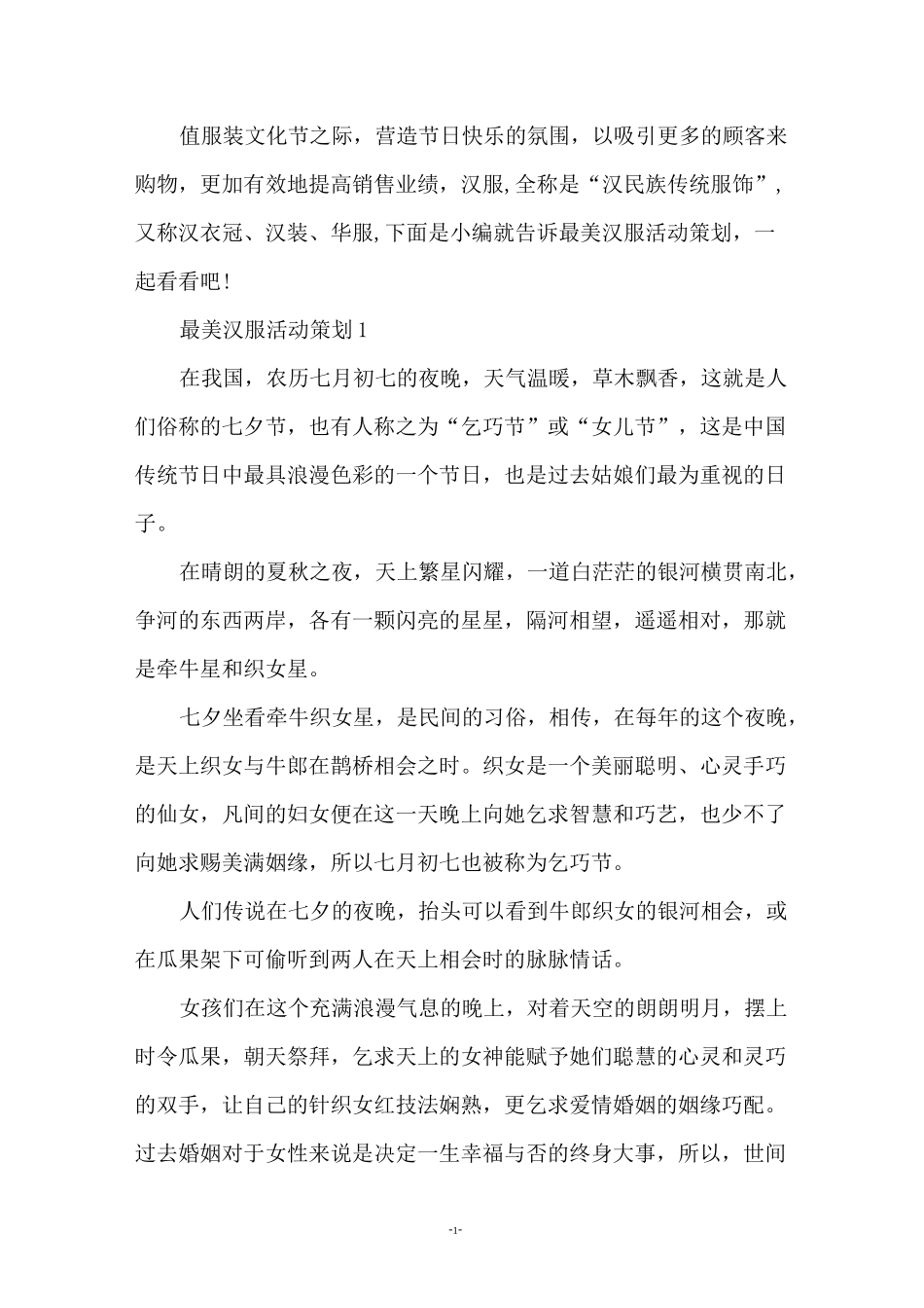 最美汉服活动策划_第2页
