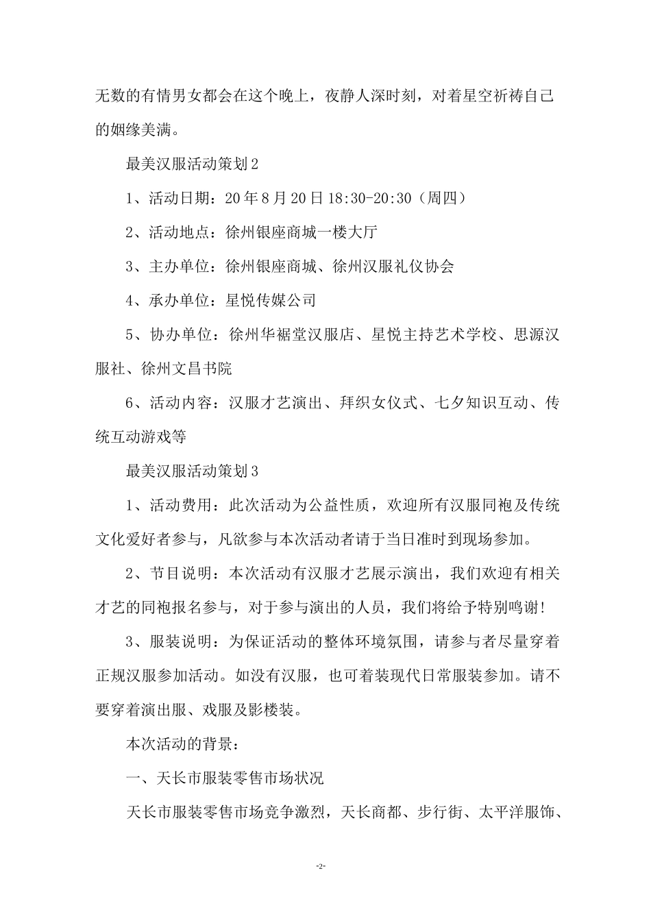 最美汉服活动策划_第3页