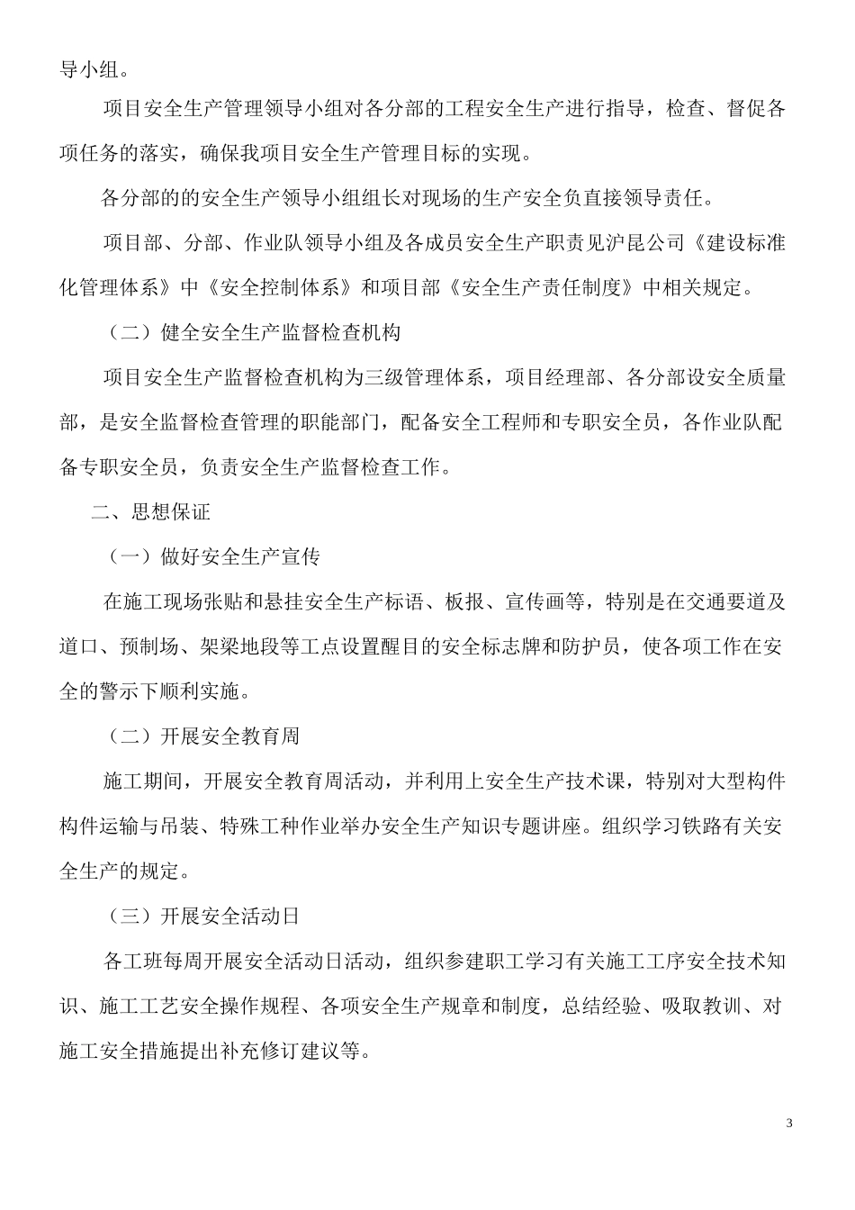 安全控制体系_第3页