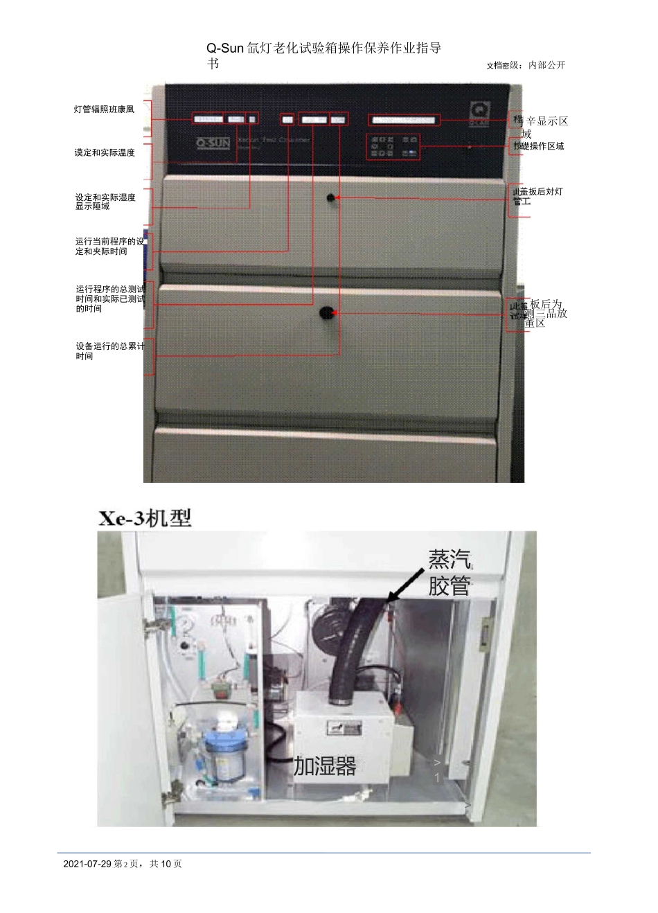 氙灯老化试验箱操作保养作业指导书[模板]_第2页