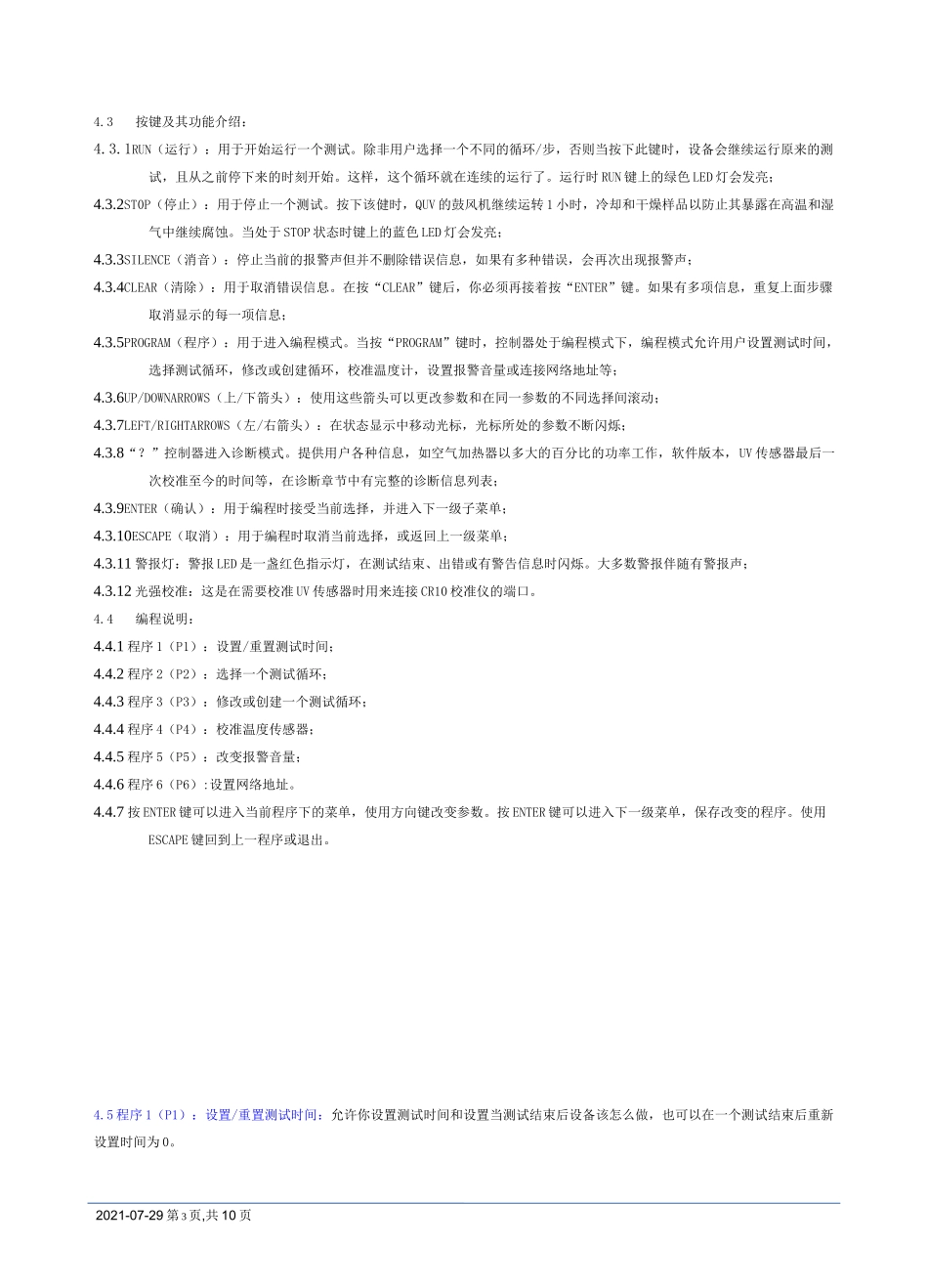 氙灯老化试验箱操作保养作业指导书[模板]_第3页