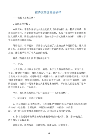 《故都的秋》