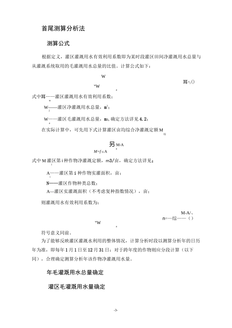全国灌区灌溉水利用系数测算_第3页