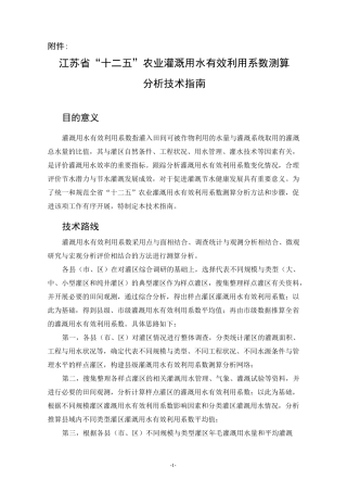 全国灌区灌溉水利用系数测算