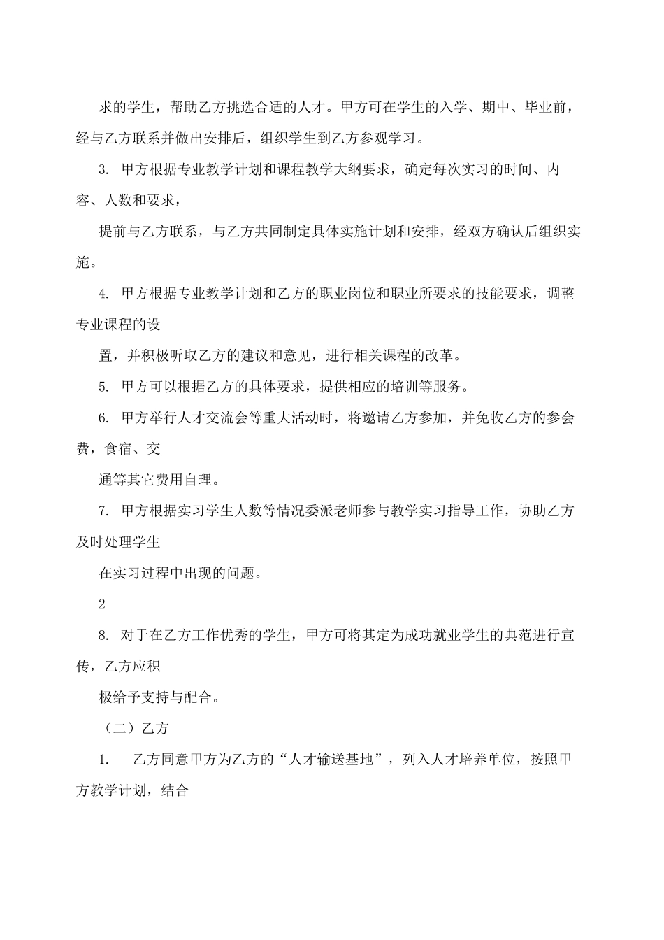 高职院校校企合作协议_第2页