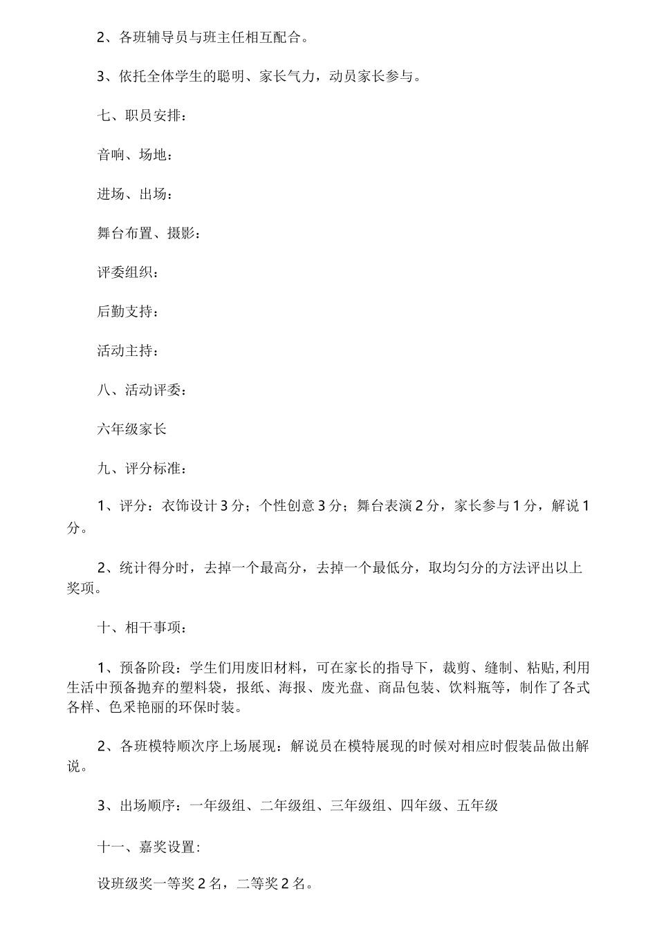 时装秀活动方案_第3页