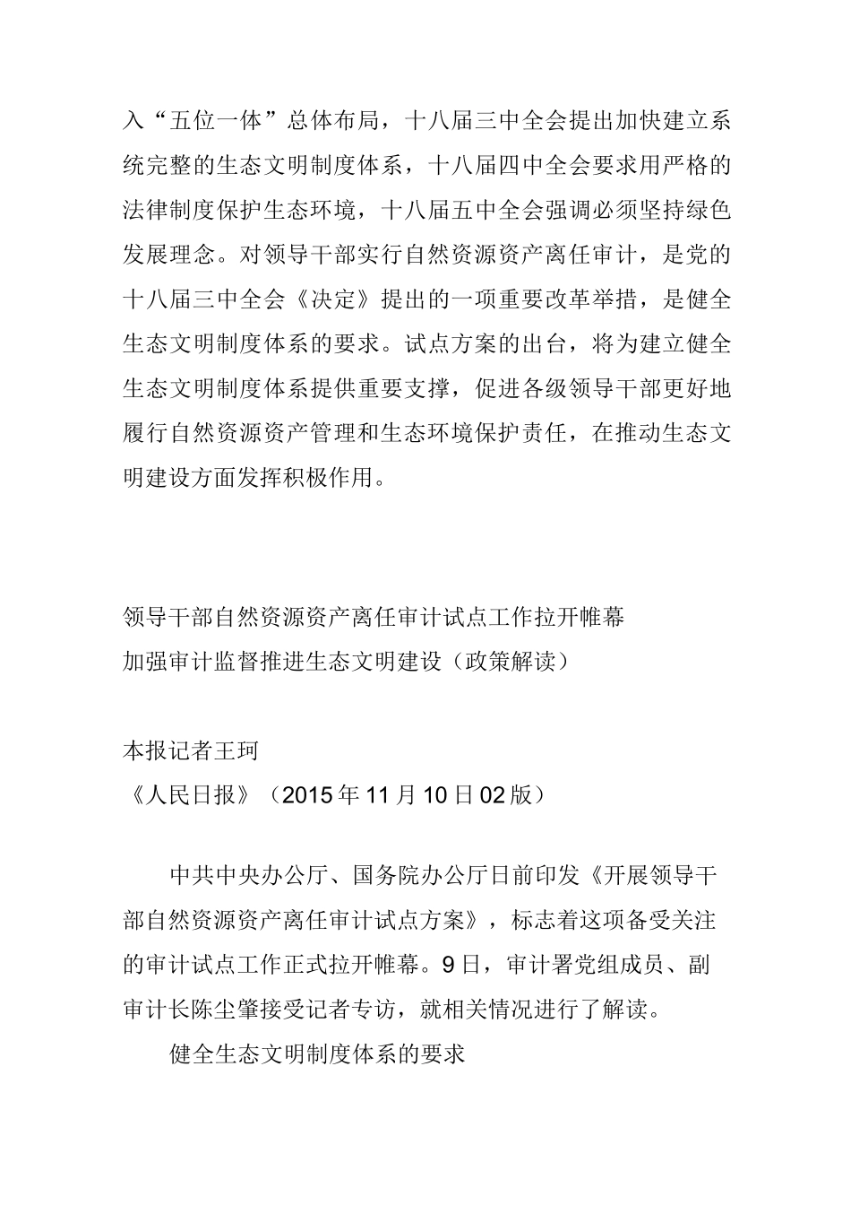 《开展领导干部自然资源资产离任审计试点方案》_第3页