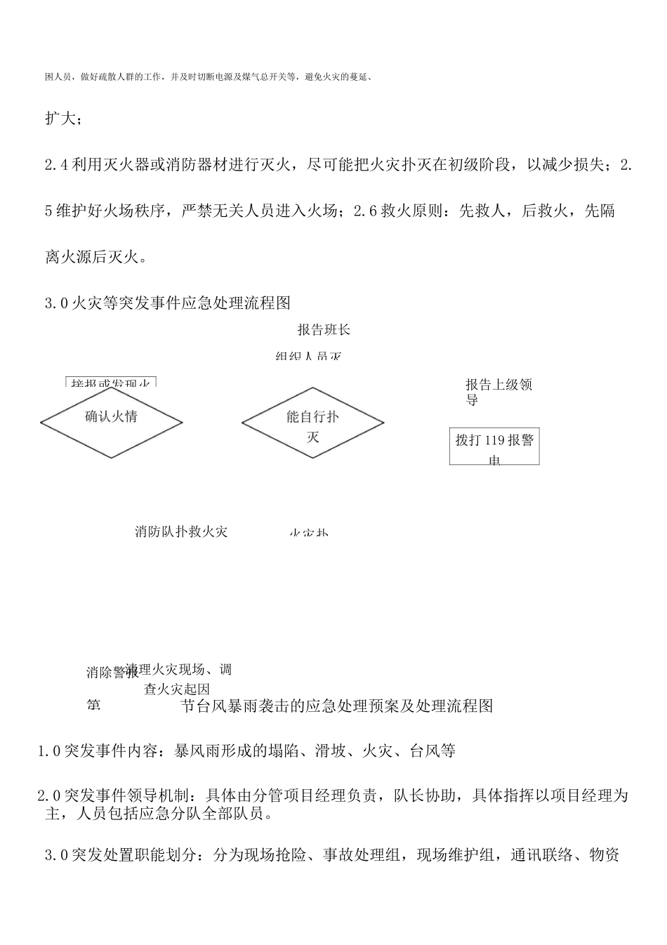 突发事件应急处理预案及处理流程图_第2页