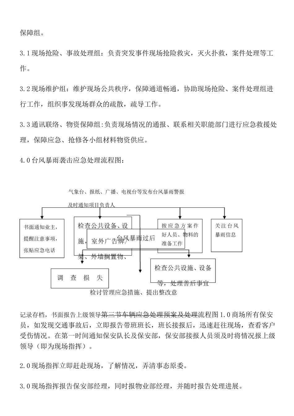 突发事件应急处理预案及处理流程图_第3页