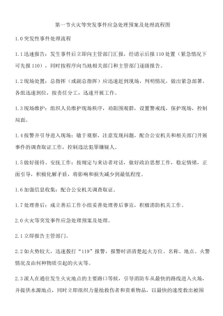 突发事件应急处理预案及处理流程图