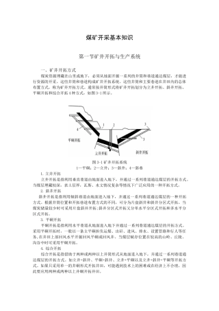 煤矿开采基本知识