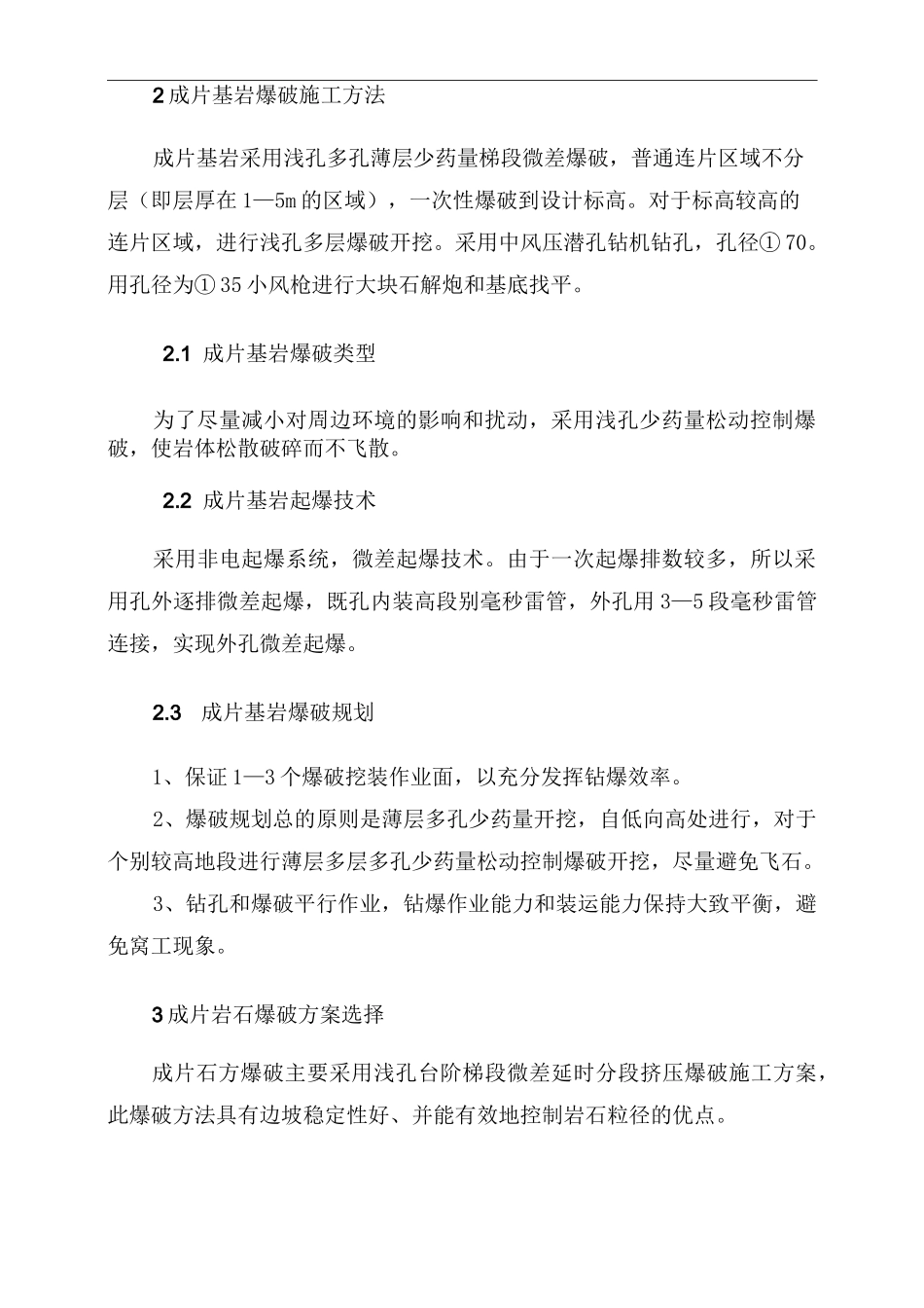 石方爆破施工方案_第3页