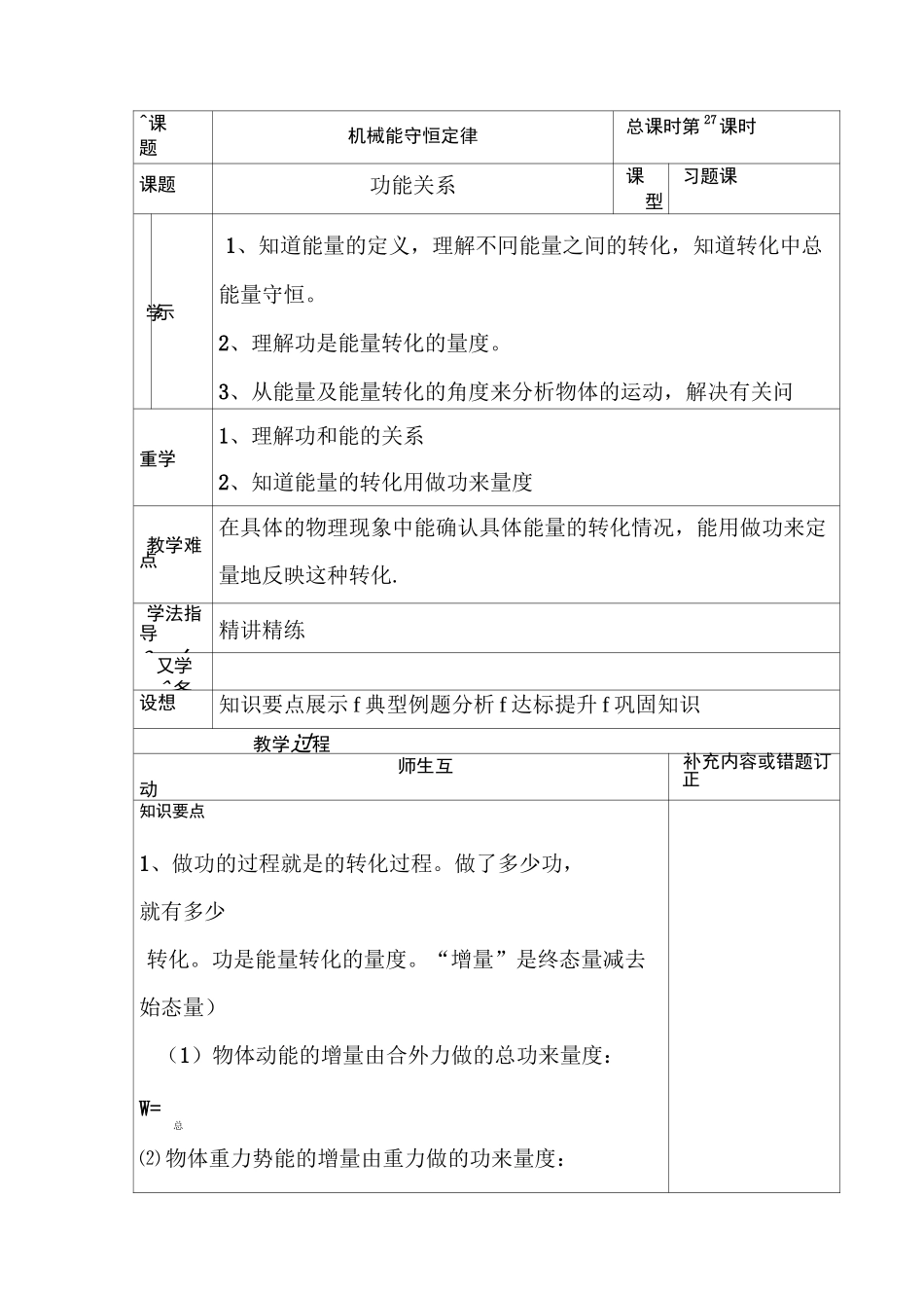 高一物理功能关系_第1页