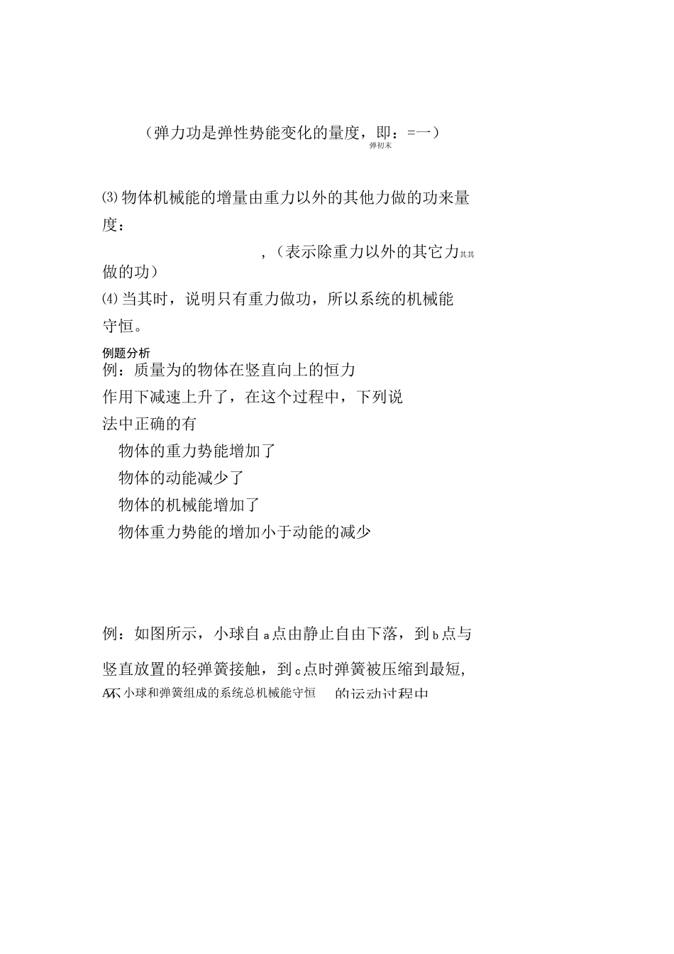 高一物理功能关系_第3页