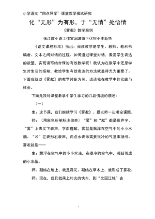 雾凇教学案例