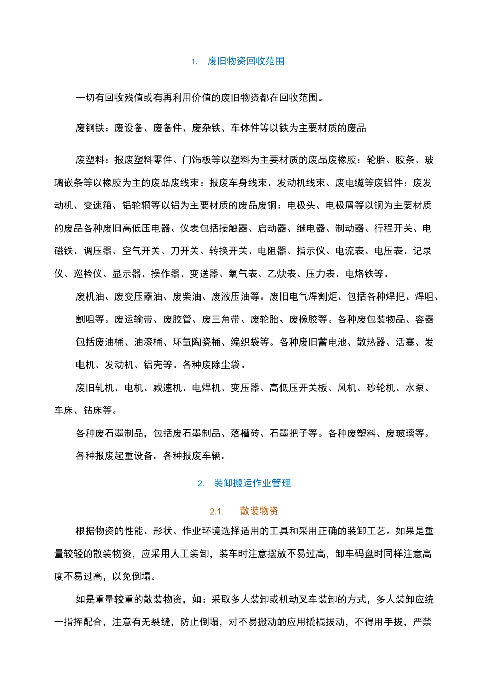 工厂废旧物品回收服务方案_第2页