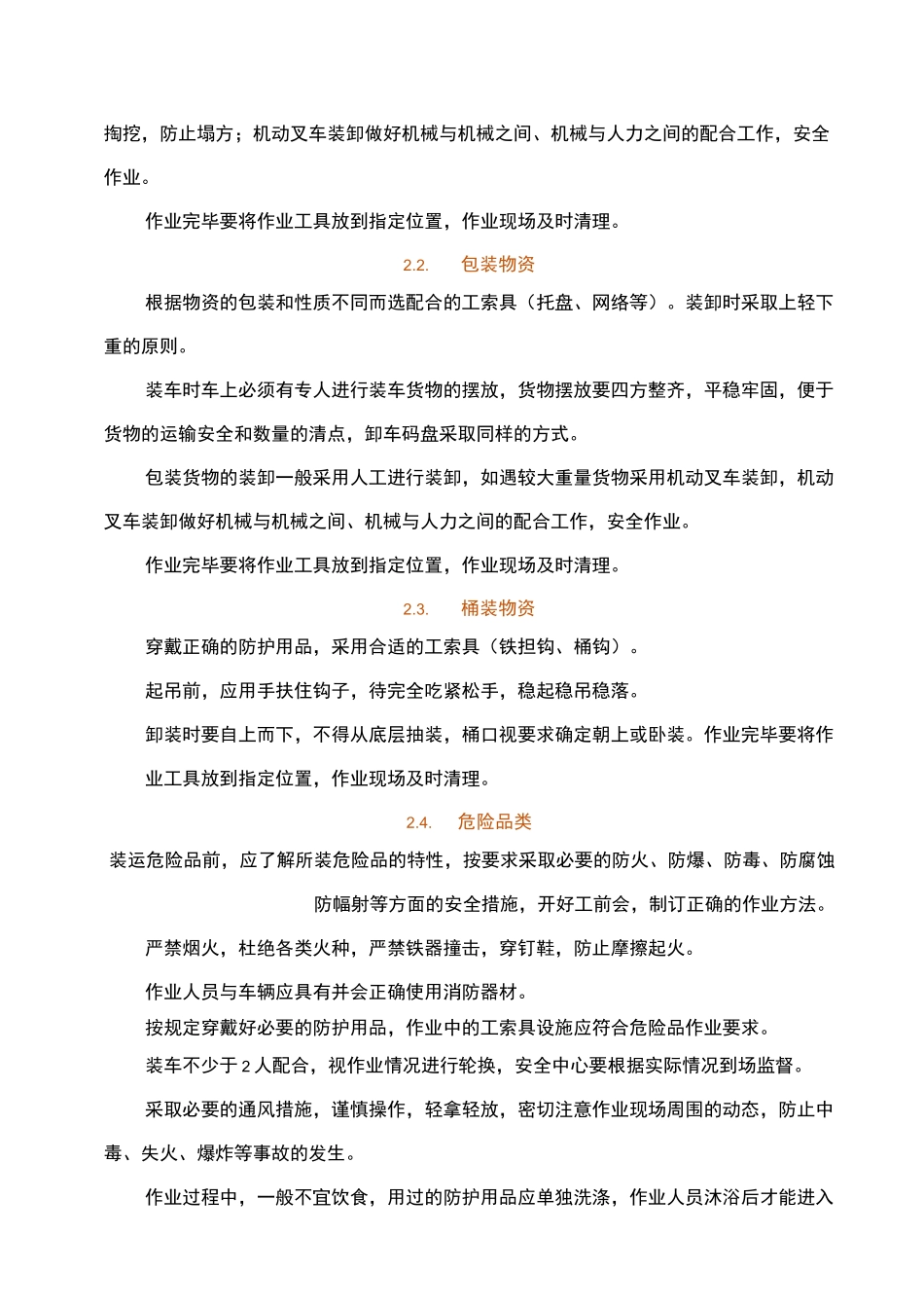 工厂废旧物品回收服务方案_第3页