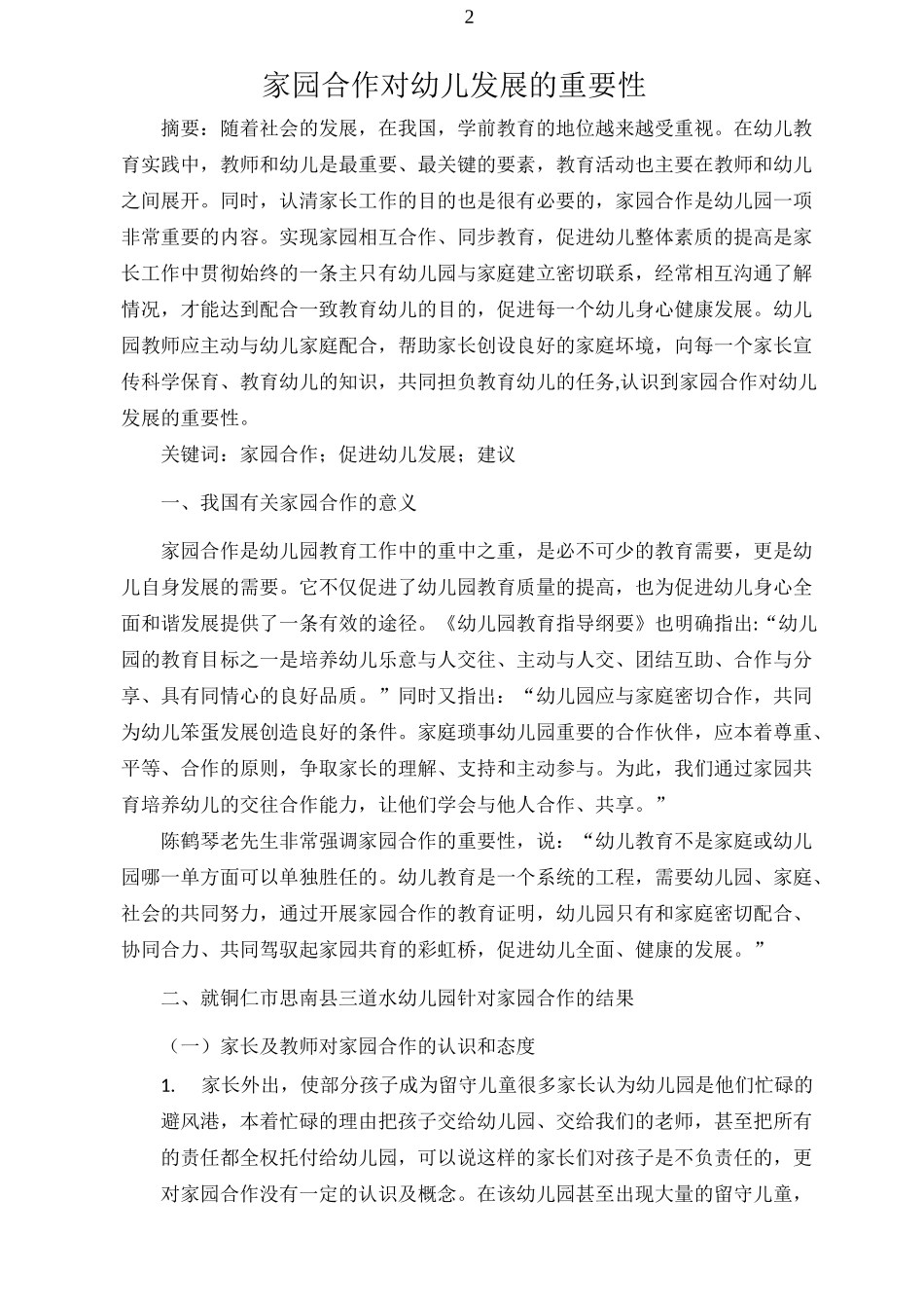 家园合作对幼儿发展的重要性_第2页