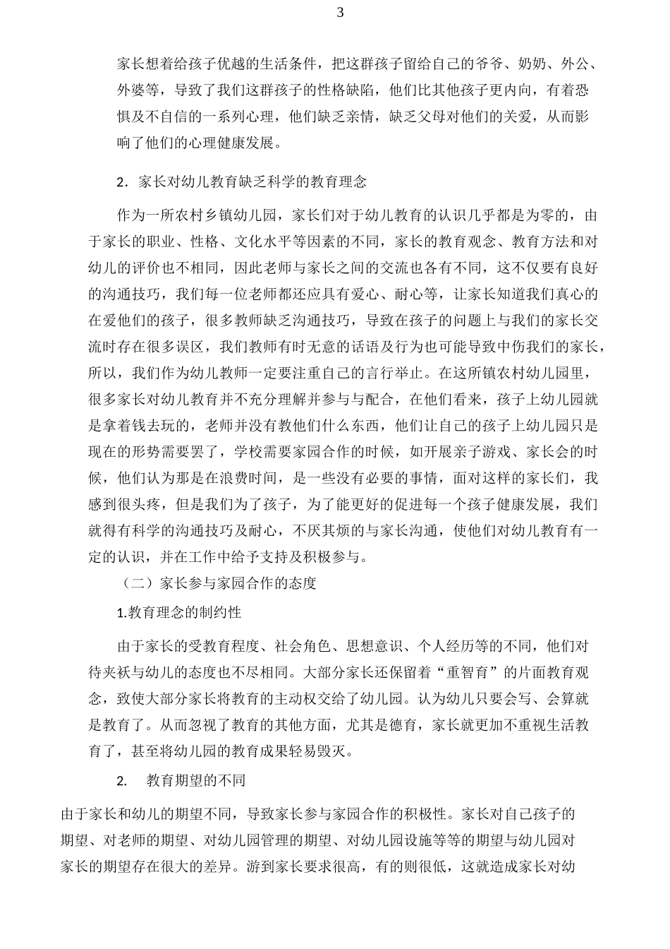 家园合作对幼儿发展的重要性_第3页