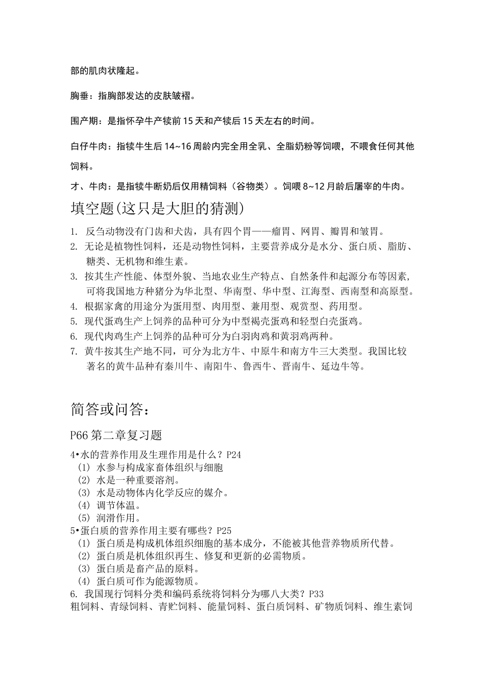 《畜牧学通论》复习资料_第3页