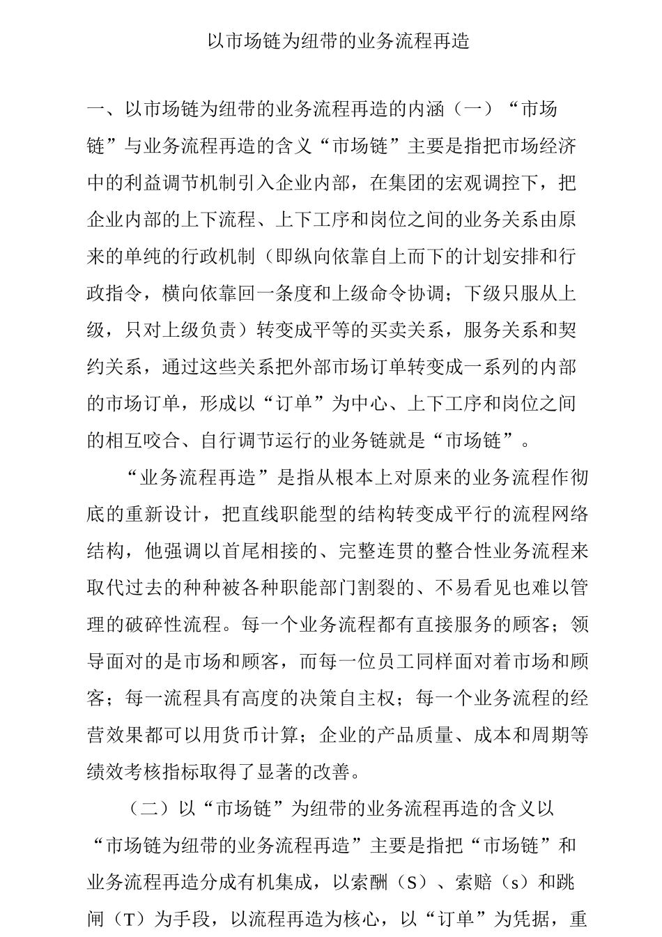 企业业务流程再造的意义_第1页