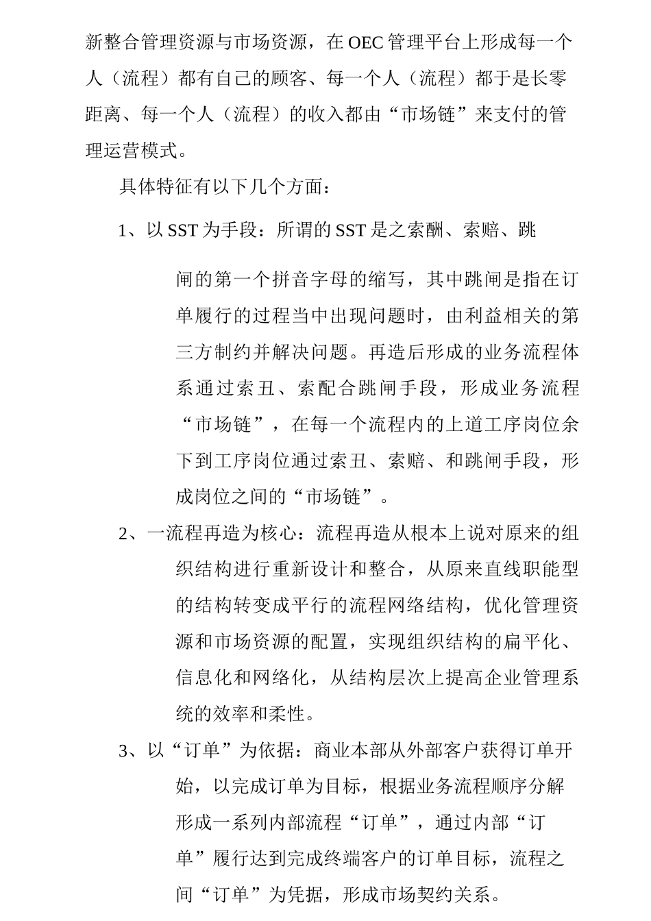 企业业务流程再造的意义_第2页
