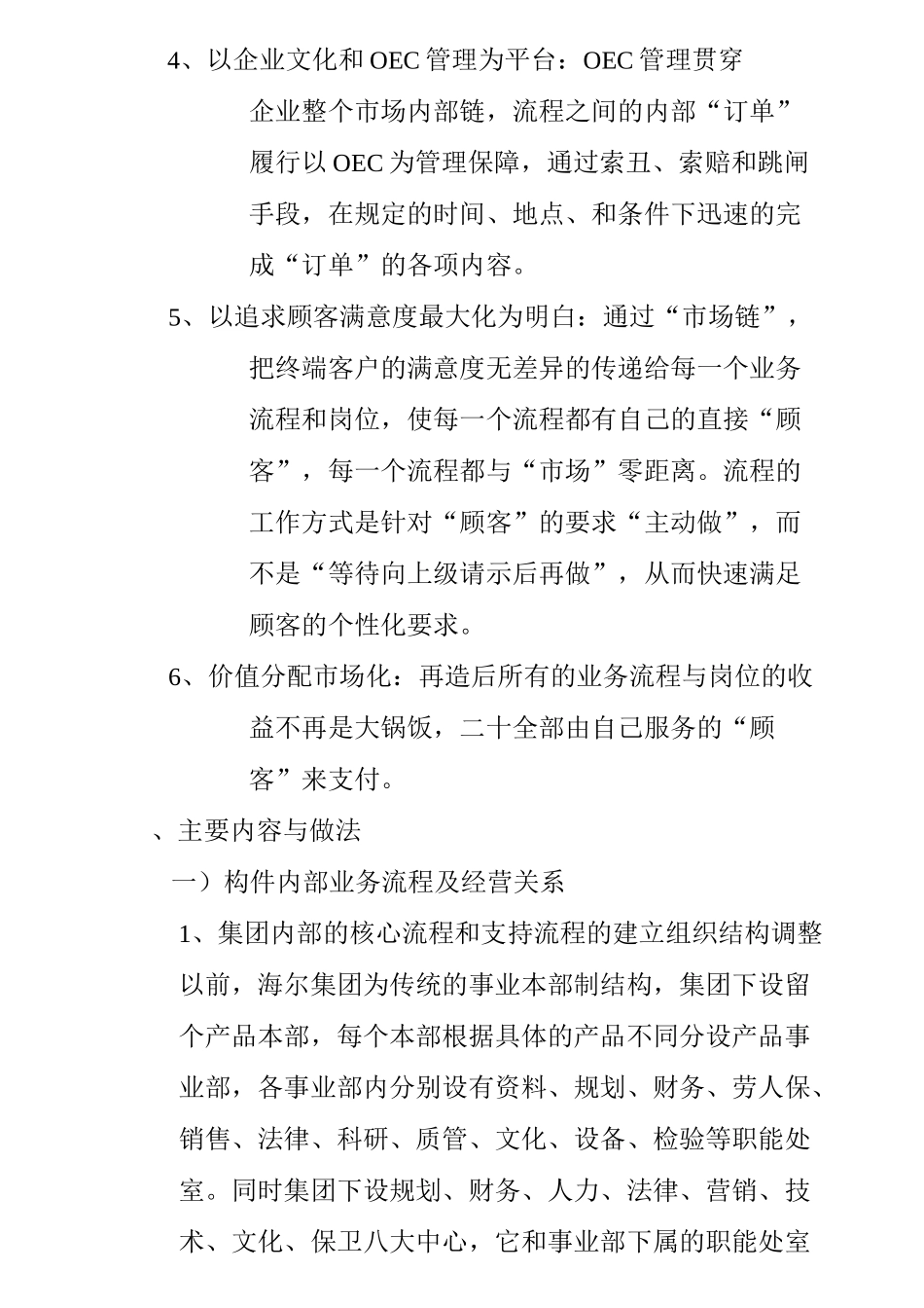 企业业务流程再造的意义_第3页