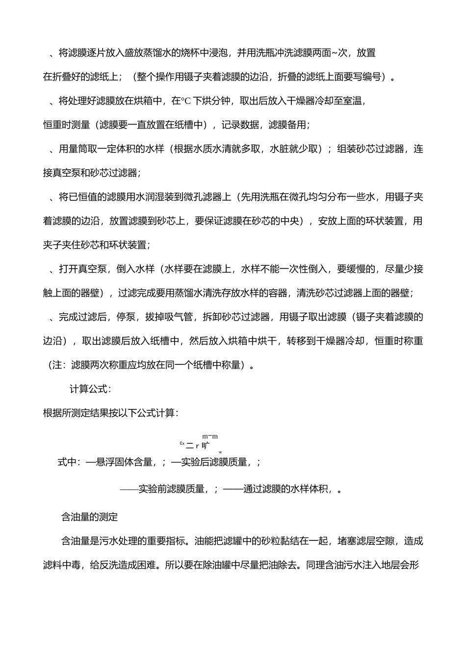 油田污水化验资料_第3页