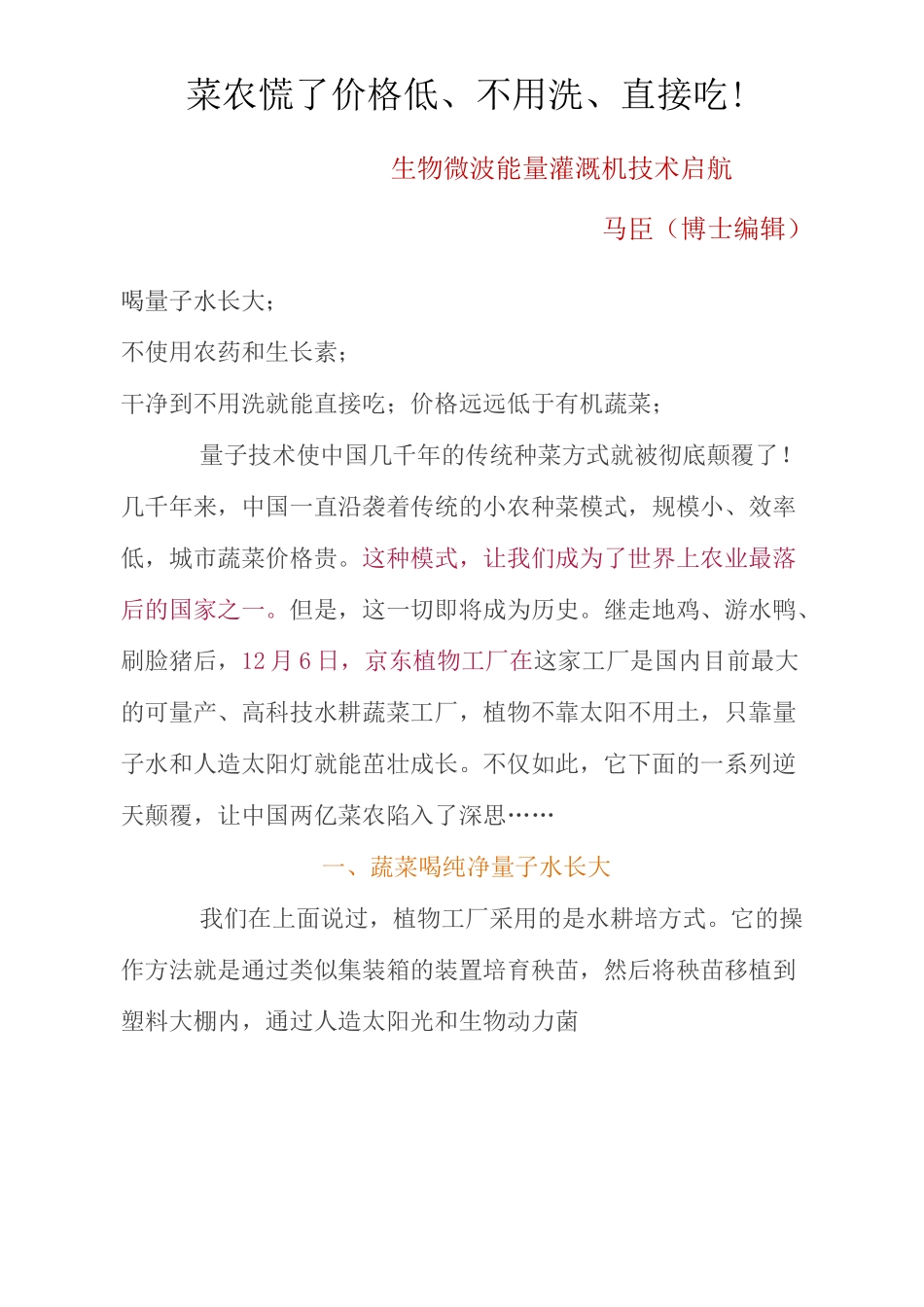 新型量子农业_第1页