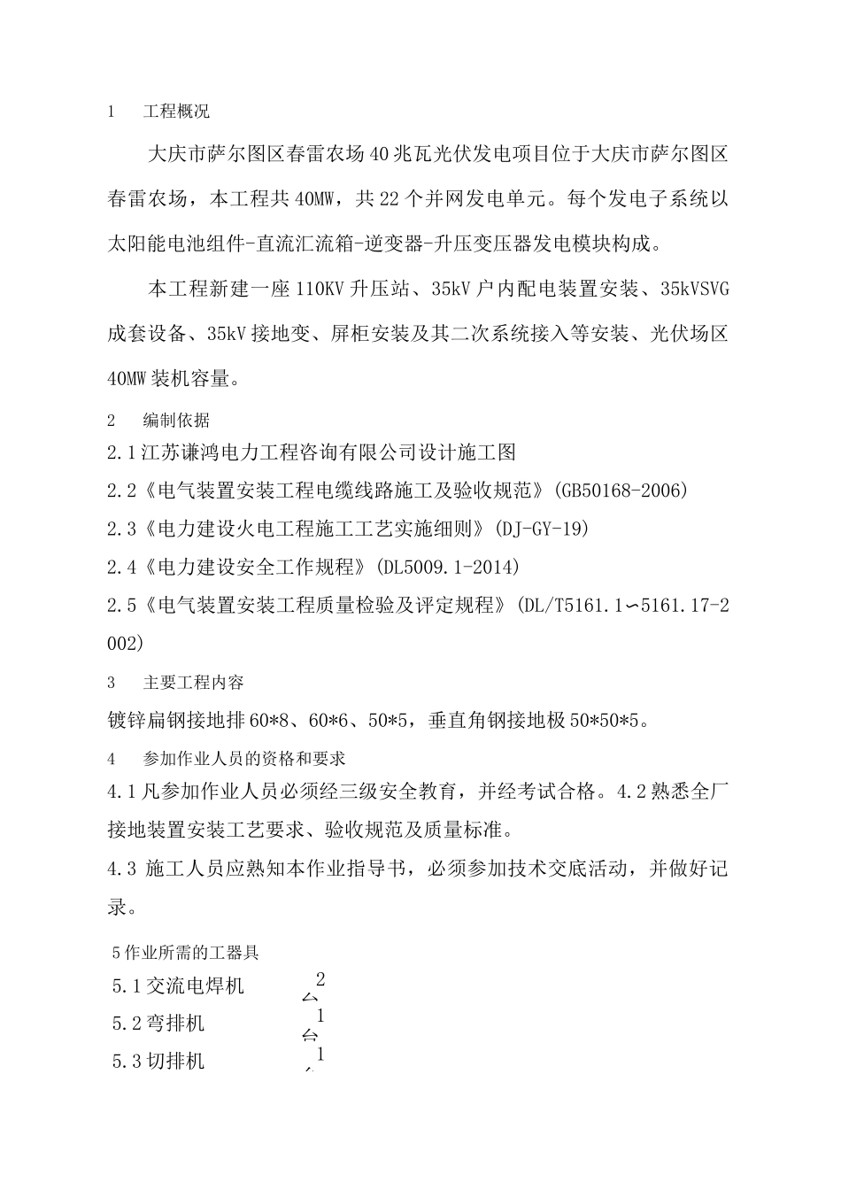 光伏发电防雷接地施工方案_第2页