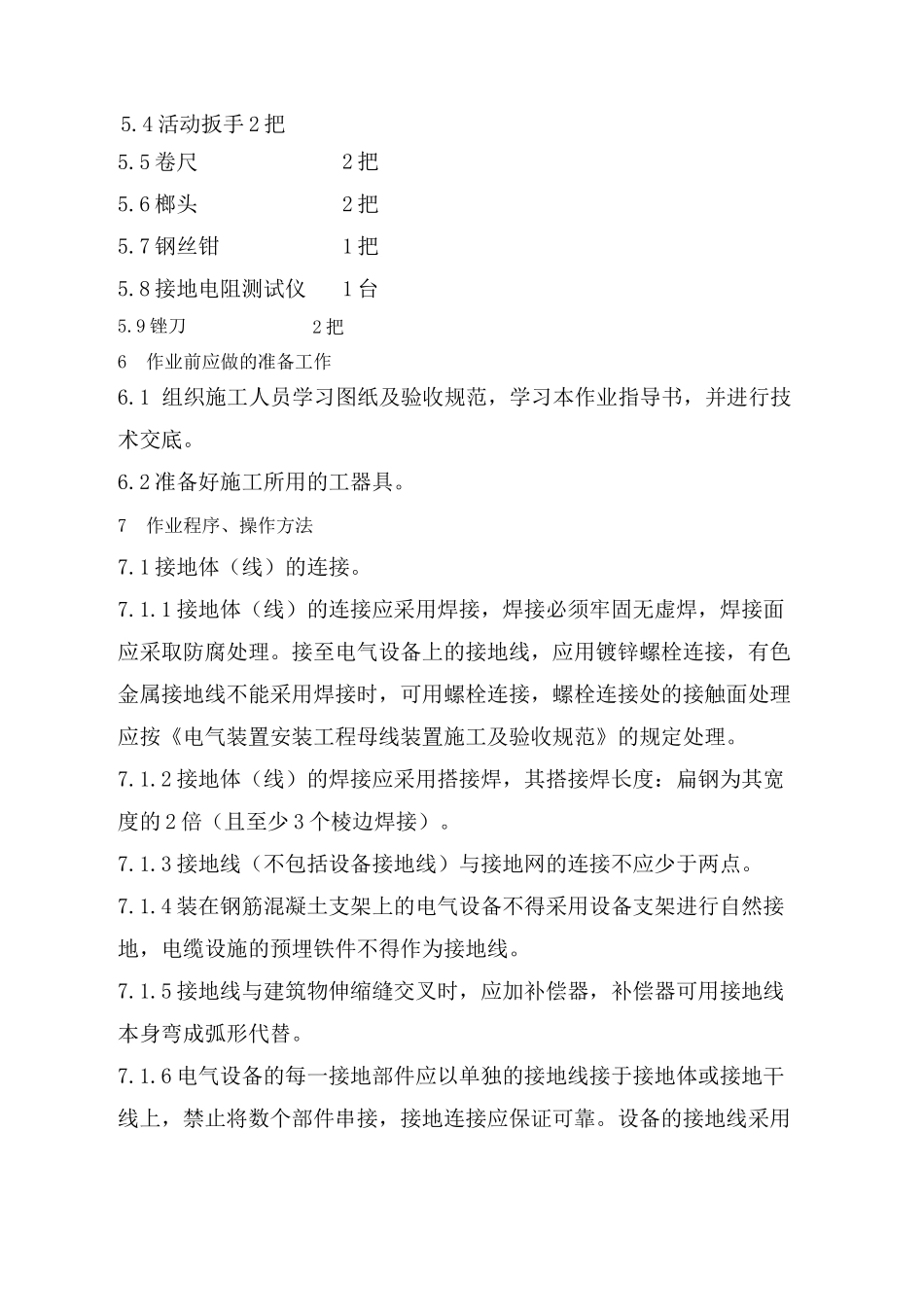 光伏发电防雷接地施工方案_第3页