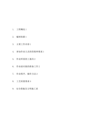光伏发电防雷接地施工方案