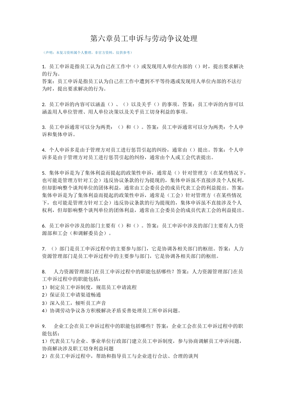 员工申诉与劳动争议处理_第1页