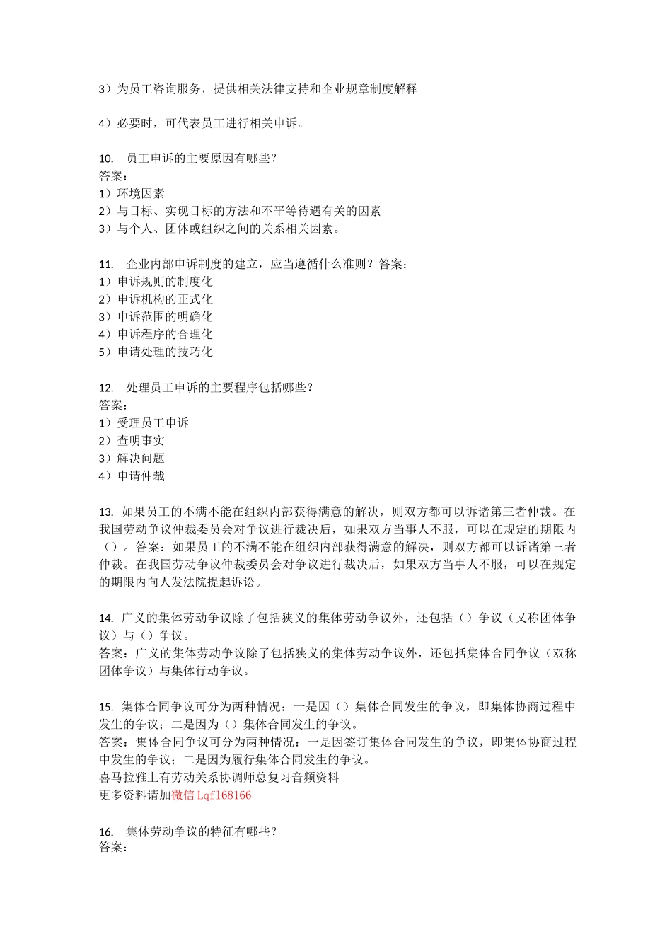 员工申诉与劳动争议处理_第2页