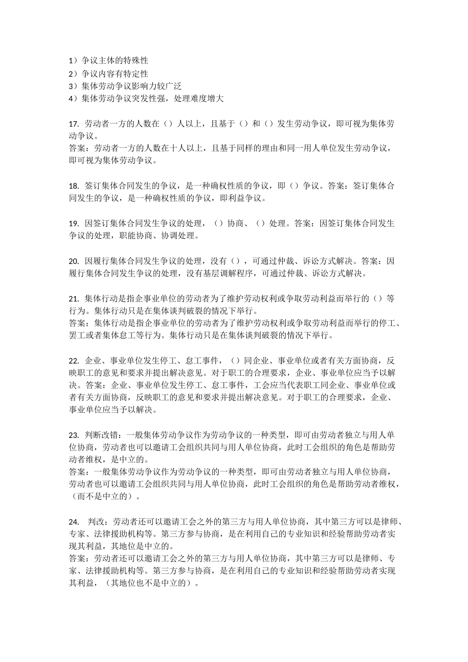 员工申诉与劳动争议处理_第3页