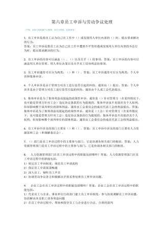 员工申诉与劳动争议处理